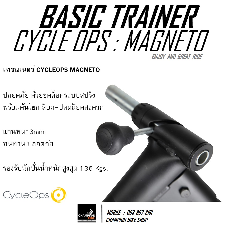 เทรนเนอร์ปั่นจักรยานในบ้าน CYCLEOPS : MAGNETO BASIC TRAINER