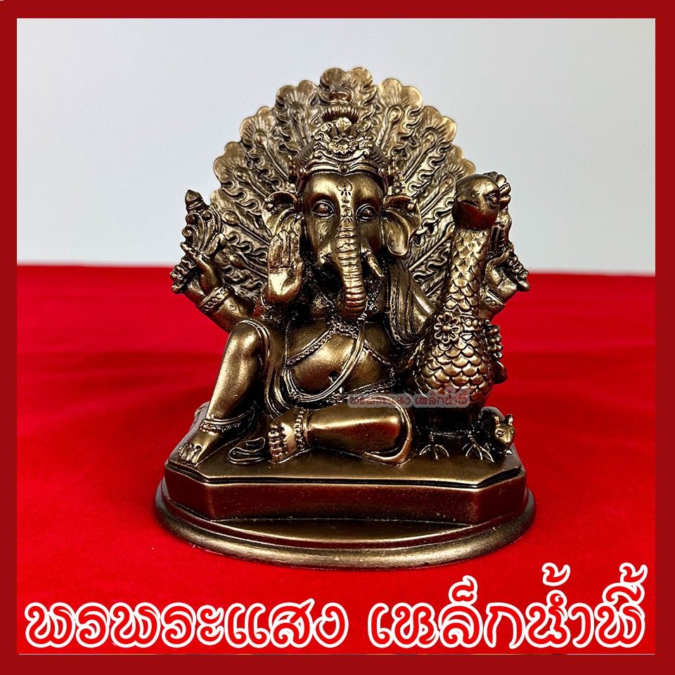 พระพิฆเนศ ปางรำแพนทรัพย์ สูง 4.5 นิ้ว ฐาน 3.5 นิ้ว ลึก 3 นิ้ว วัตถุมงคล เนื้อมวลสารแร่เหล็กน้ำพี้