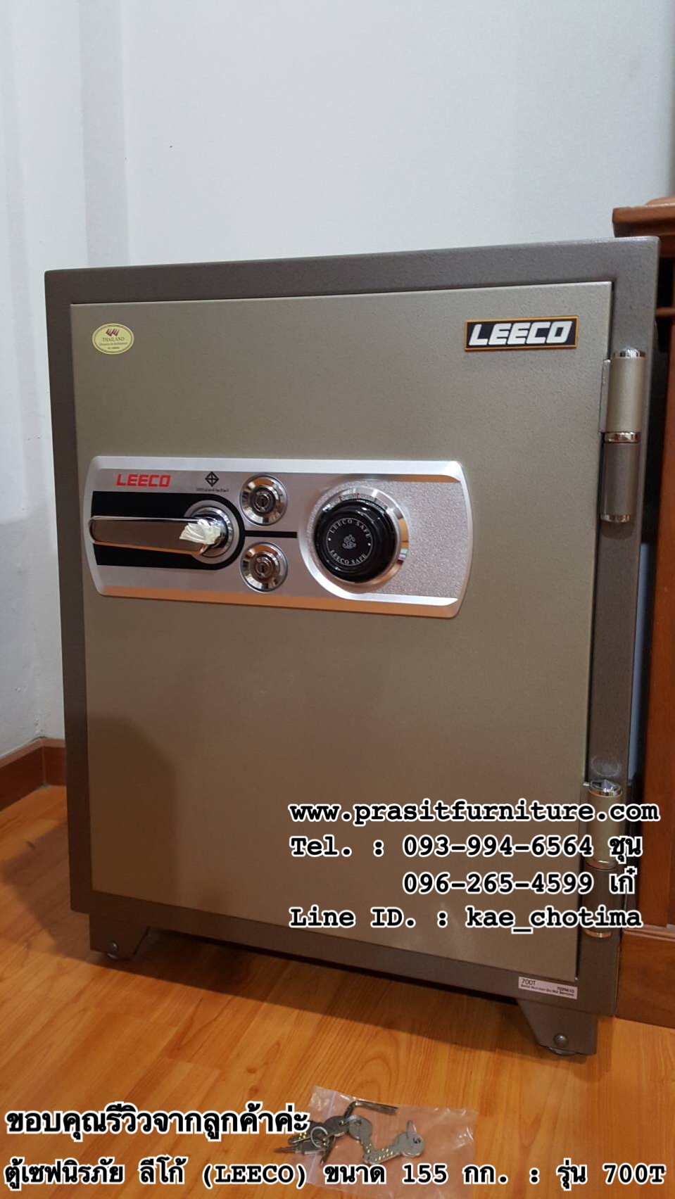 ตู้เซฟนิรภัย ตู้เซฟกันไฟ ลีโก้ (LEECO) ขนาด 155 กก. รุ่น 700T (มีรูปสินค้าจริง)