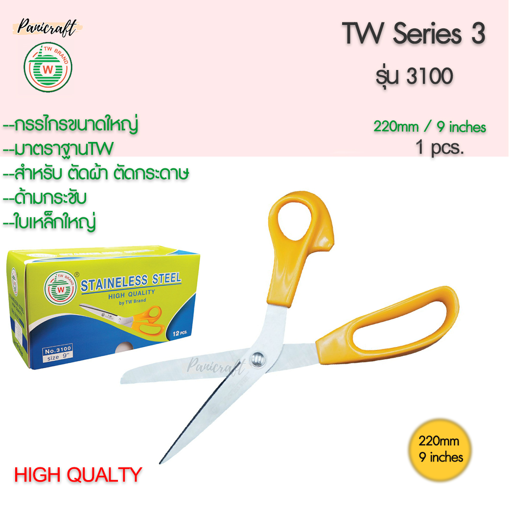 กรรไกรตัดผ้าTWด้ามส้ม ซีรีย์3100 ขนาด220มม.9นิ้ว