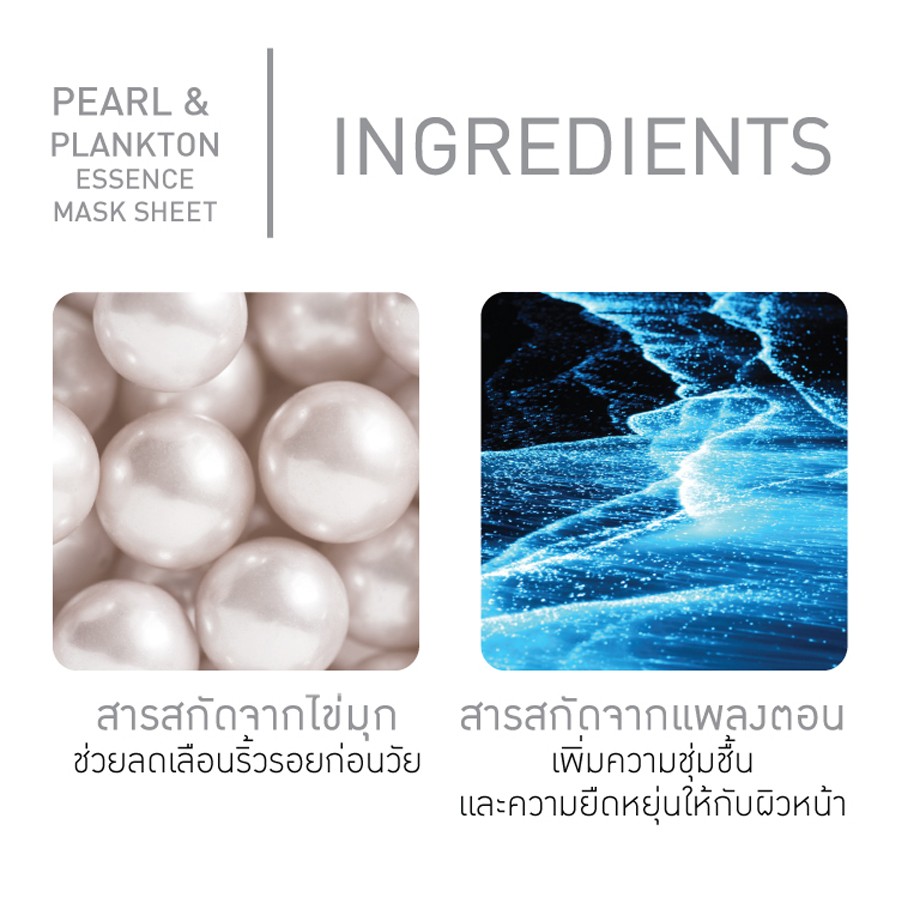 Baby Bright Pearl & Plankton Essence Mask Sheet 20G เบบี้ไบร์ท เพิร์ลแอนด์แพลงตอนเอสเซนต์มาส์กชีท 20G ช่วยลดเลือนริ้วรอย จำนวน 1 ชิ้น ขนาด 20 กรัม/ชิ้น
