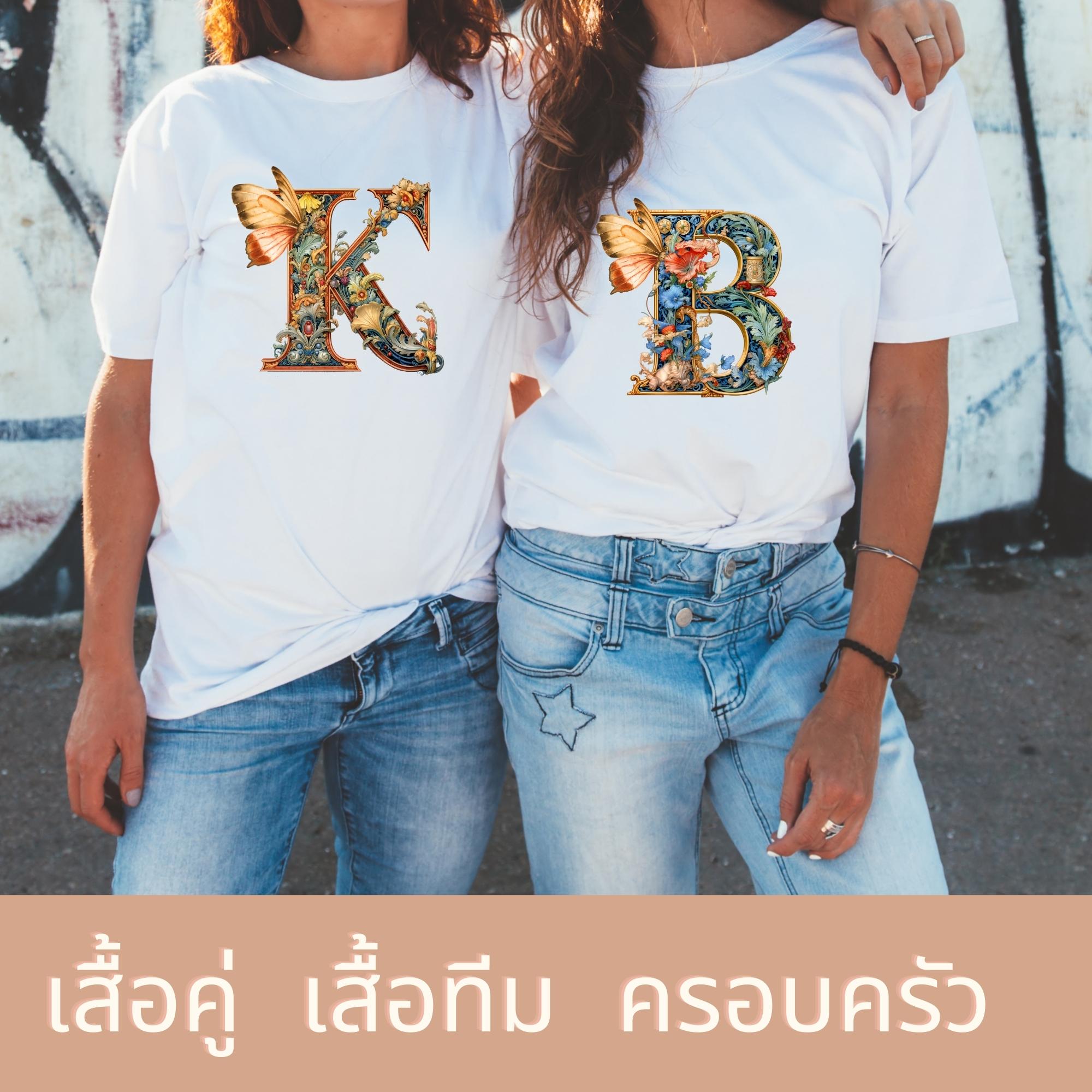 เสื้อยืดผ้าฝ้าย Cotton100% พิมพ์ลาย สกรีน ตัวอักษร ลายอาร์ท Art Forest Alphabet เสื้อทีม เสื้อคู่ เสื้อครอบครัว