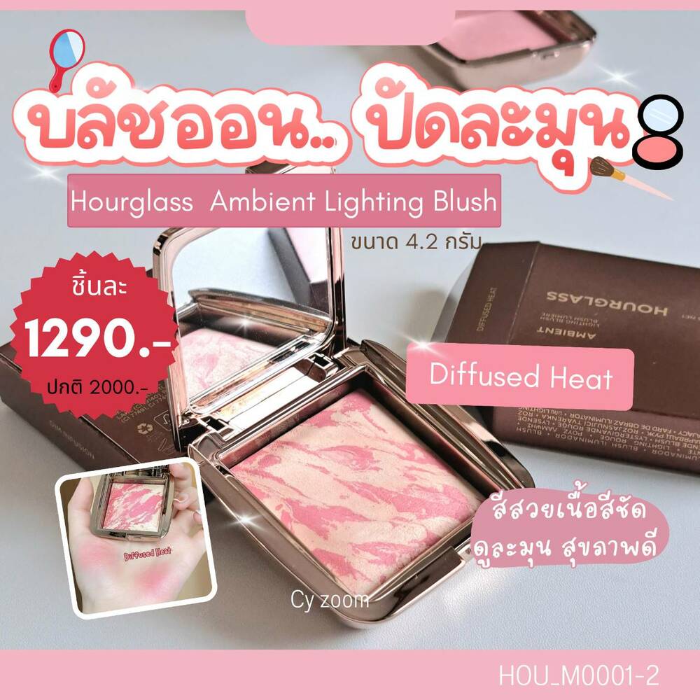 (มีกล่อง) บลัช Hourglass Ambient Lighting Blush 4.2 g💚สี Diffused Heat