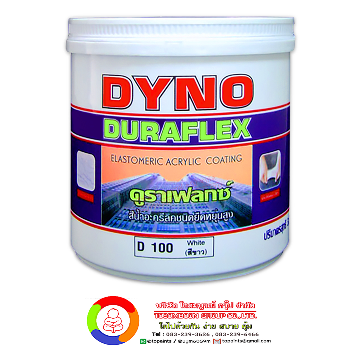 ไดโน ดูราเฟล็ก สีน้ำชนิดยืดหยุ่นสูง Dyno Duraflex Acrylic Elastomeric Coating