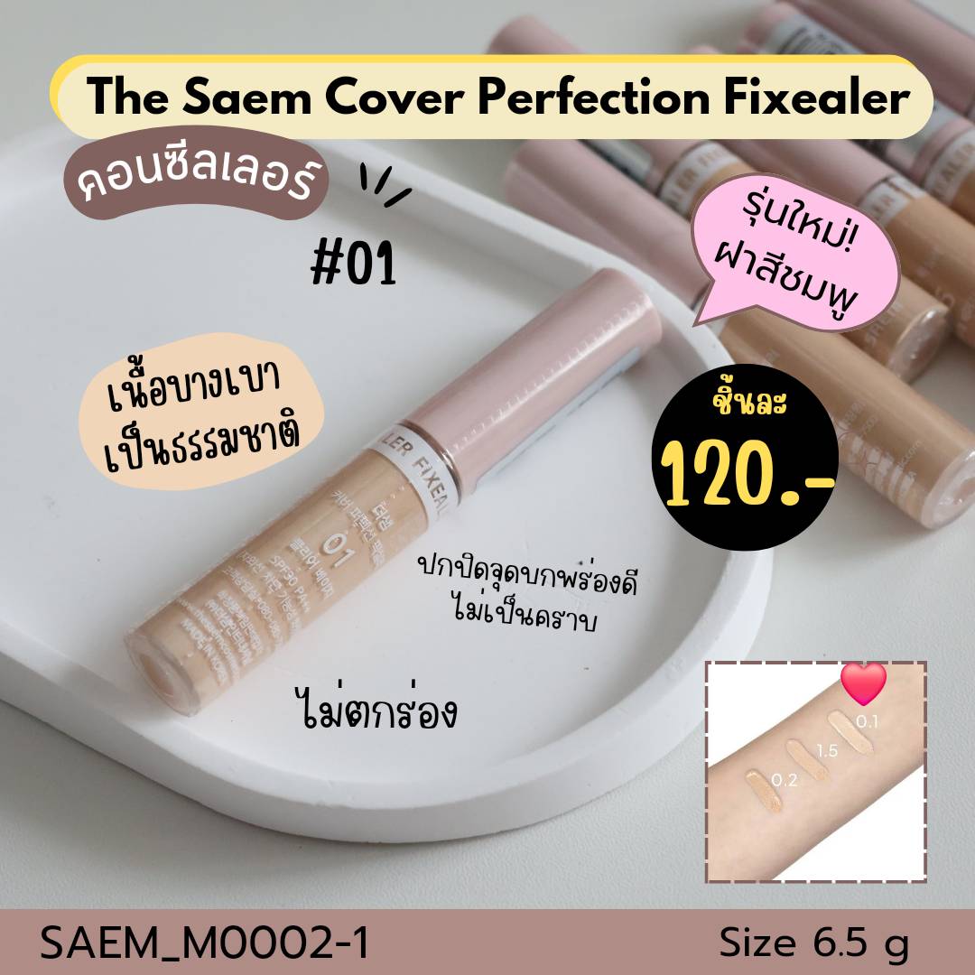คอนซีลเลอร์ The Saem Cover Perfection Fixealer SPF30/PA++ ขนาด 6.5 g