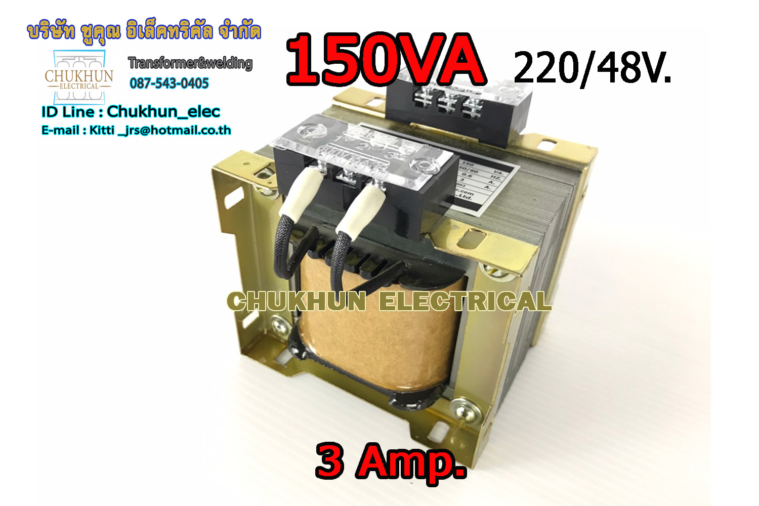 หม้อแปลงไฟฟ้า Input 220V. Output 48V. 3Amp
