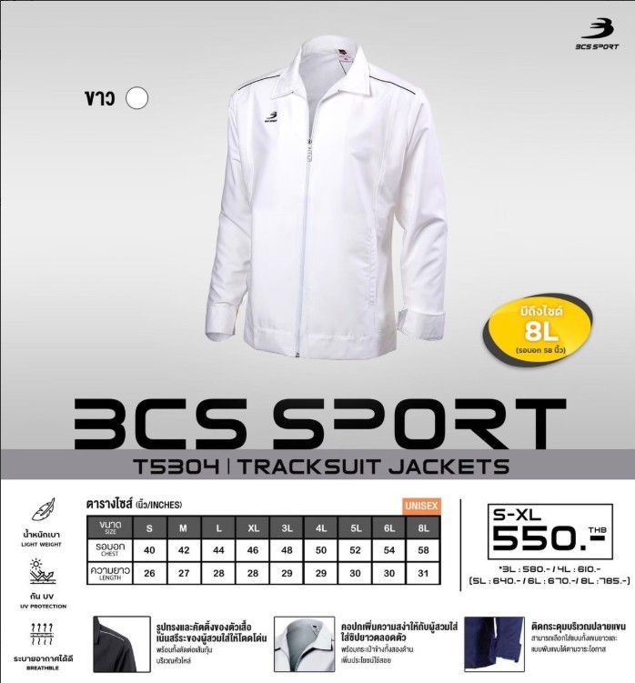BCS Sport เสื้อแทรคสูท แจ็คเก็ต แทร็คสูท คอปก กันยูวี รุ่น T5304