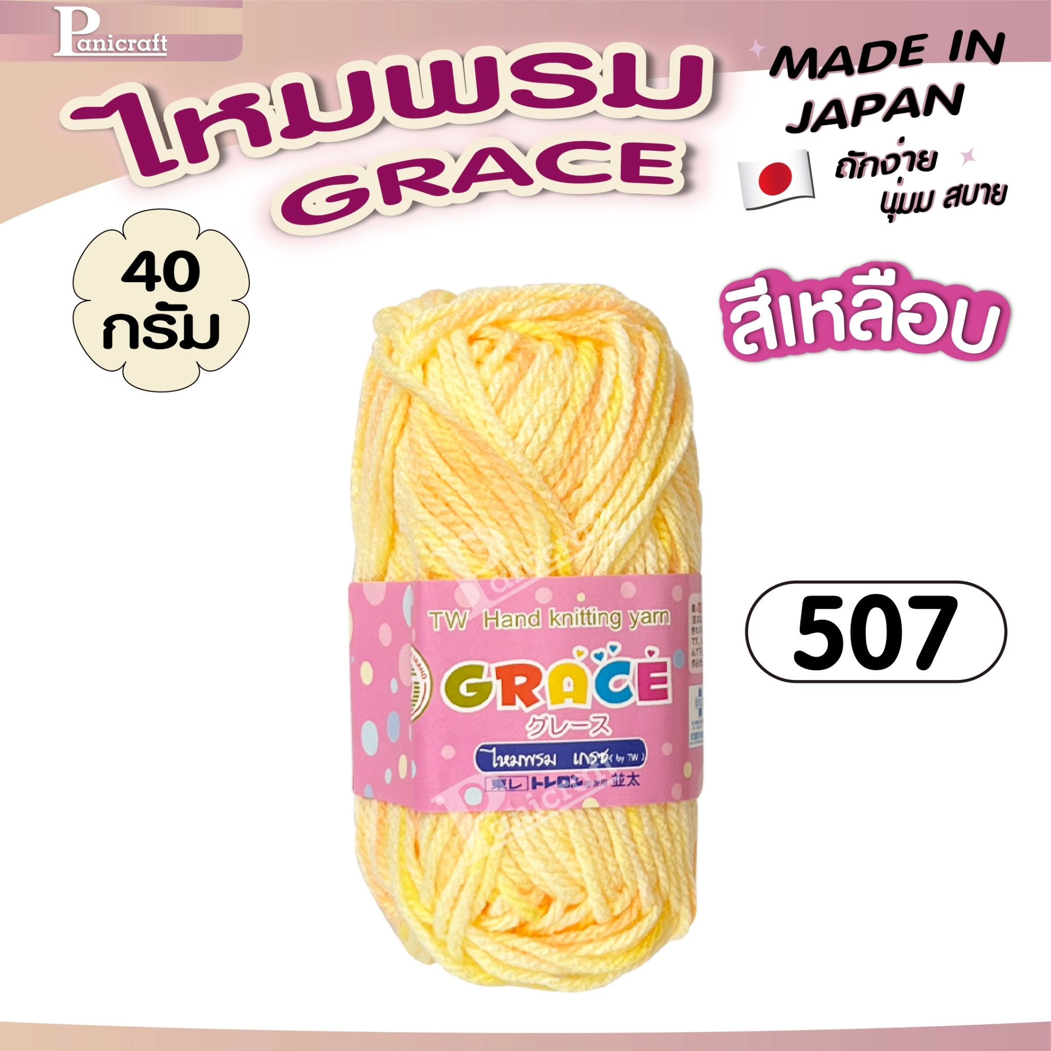 ไหมพรมGrace #เหลือบ สลับสี set1 สีสวย ครบเฉด นุ่ม เส้นไยแอนตี้แบคทีเรีย ราคาถูก