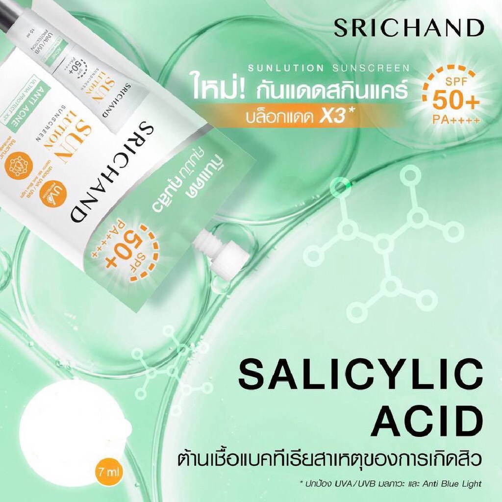(แบบซอง) Srichand Sunlution Acne Care Sunscreen SPF 50+ PA++++ 7 ML. ศรีจันทร์ ซันลูชั่น แอคเน่ แคร์ ซันสกรีน เอสพีเอฟ 50+ พีเอ++++ 7 มล. กันแดดสูตรแอนตี้แอคเน่ บล็อกสิว สยบผิวมัน