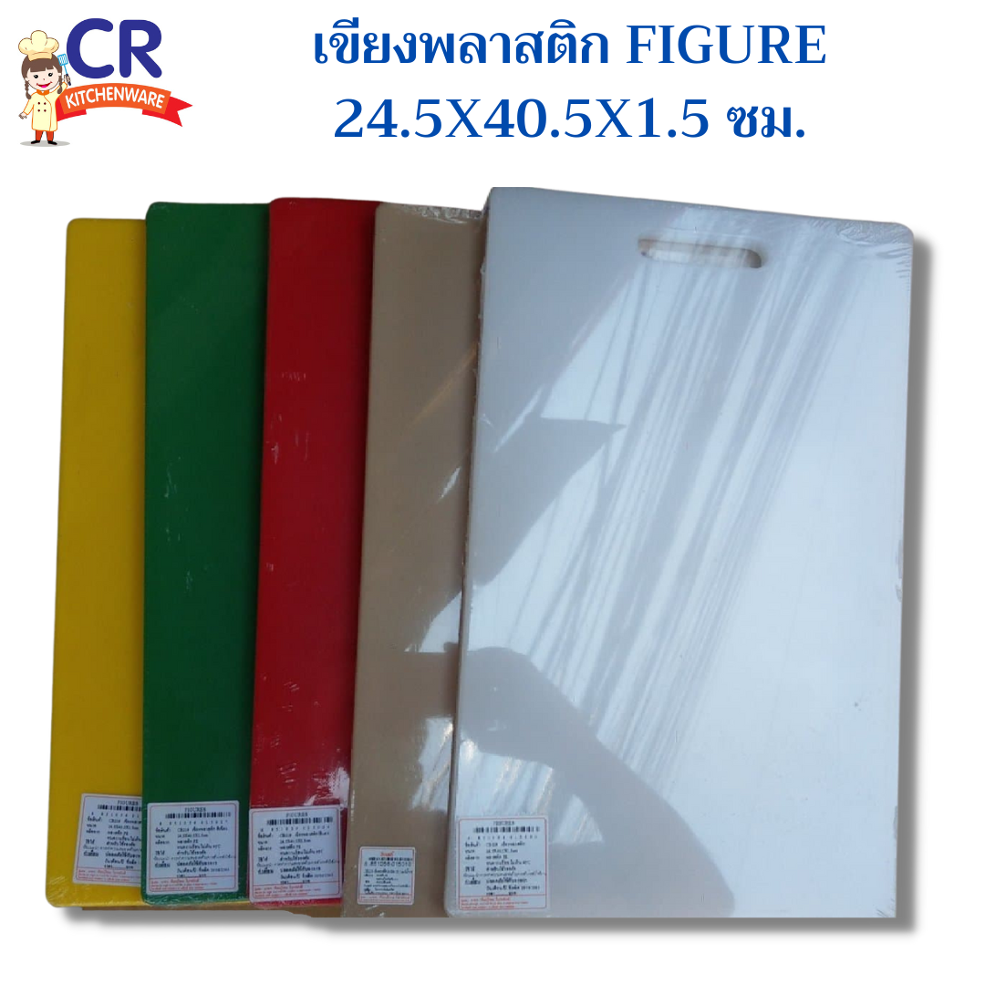 Figures เขียงพลาสติกคุณภาพดี 24.5 x 40.5 x 1.5 ซม. เขียงพลาสติก Food Grade (CB219)