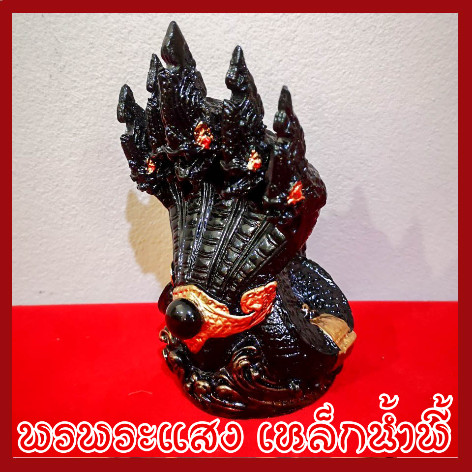 พญานาค 5 เศียร องค์ดำ เนื้อมวลสารแร่เหล็กน้ำพี้