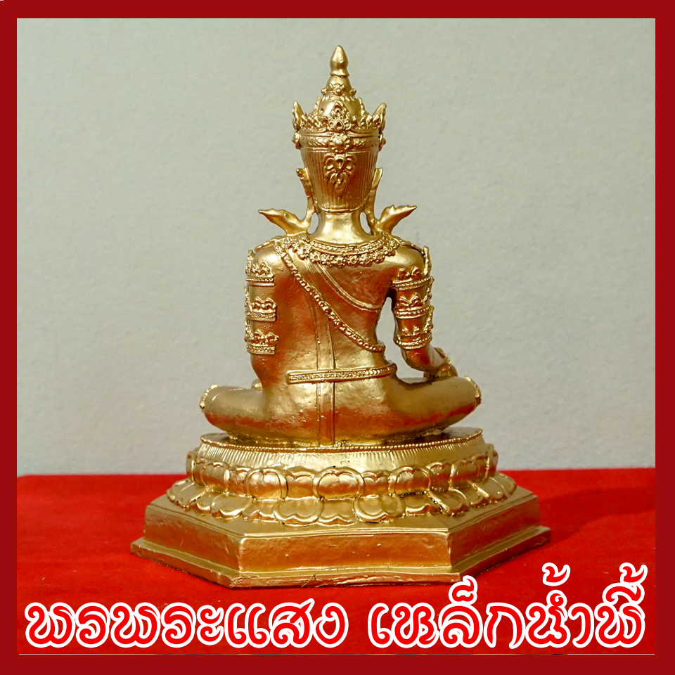 สมเด็จองค์ปฐมบรมมหาจักรพรรดิ องค์ทอง วัตถุมงคล เนื้อมวลสารแร่เหล็กน้ำพี้