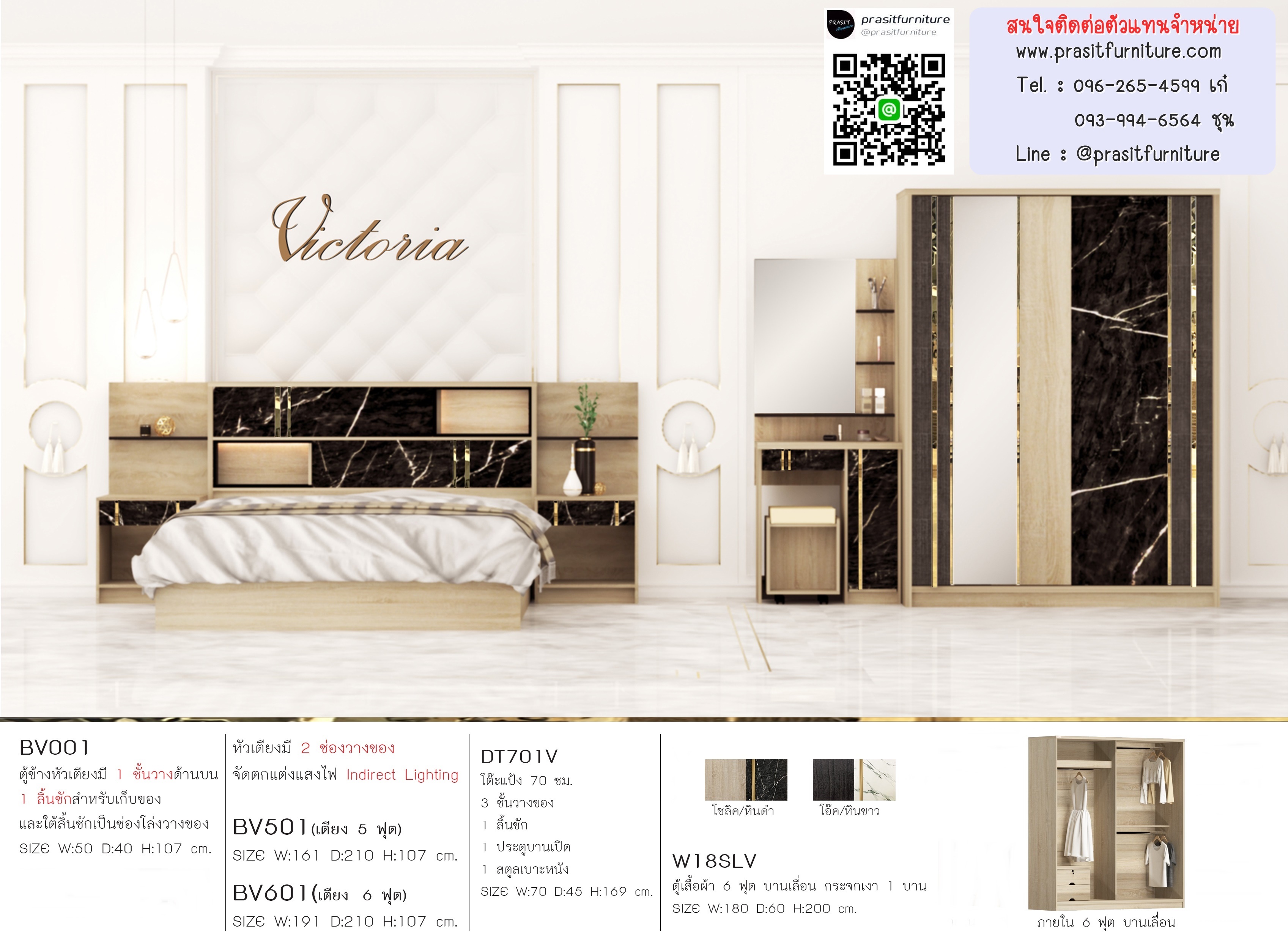 ชุดห้องนอน รุ่น VICTORIA 180