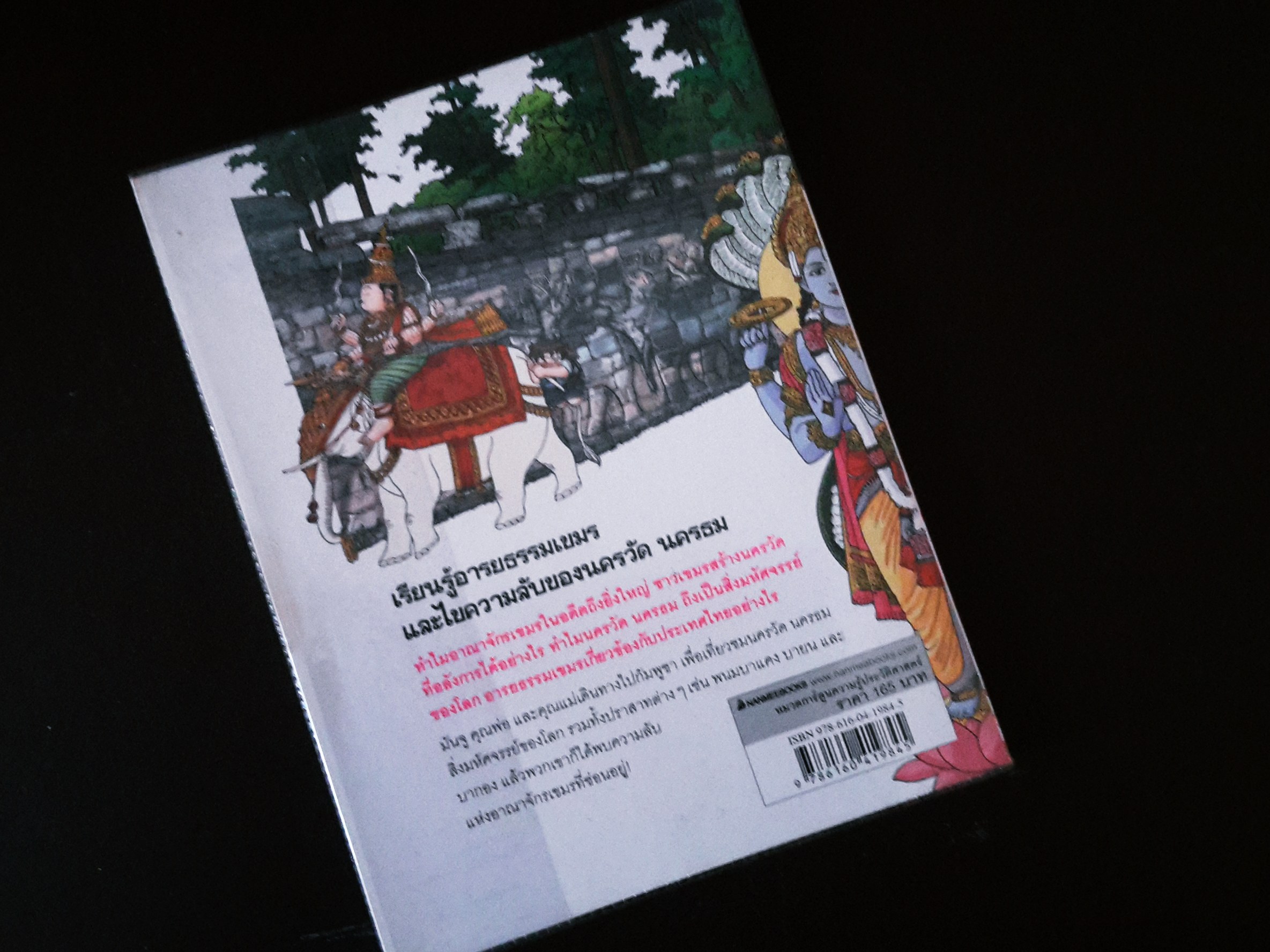 หนังสือการ์ตูน เอาชีวิตรอดใน นครวัด (เล่ม 1)