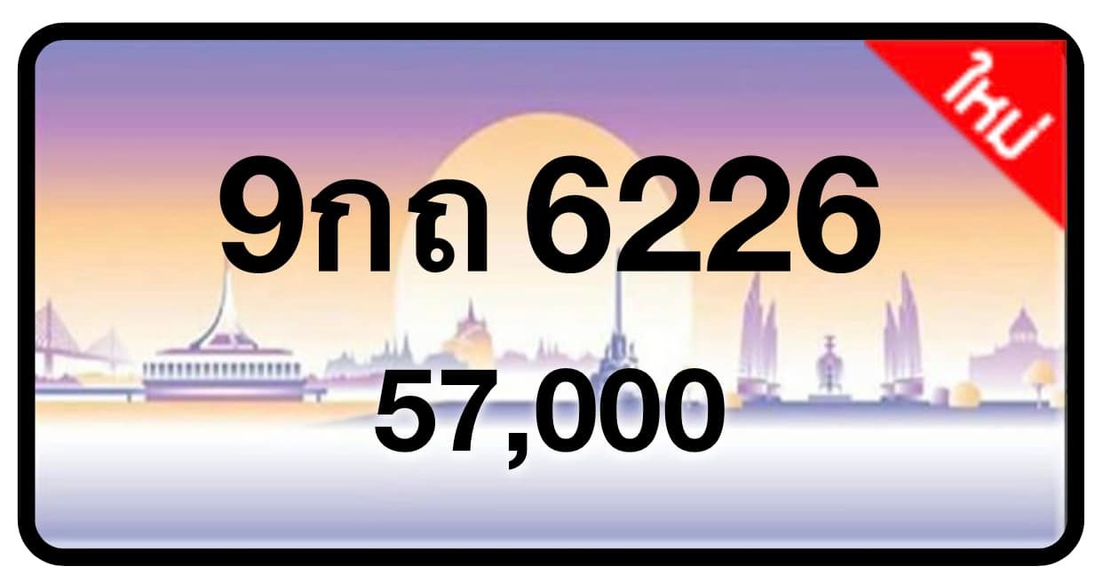 ป้ายทะเบียนประมูลกรุงเทพฯ สำหรับรถเก๋ง รถยนต์ 7 ที่นั่ง รถตู้ vip รถกระบะ 4 ประตู (รย.1)