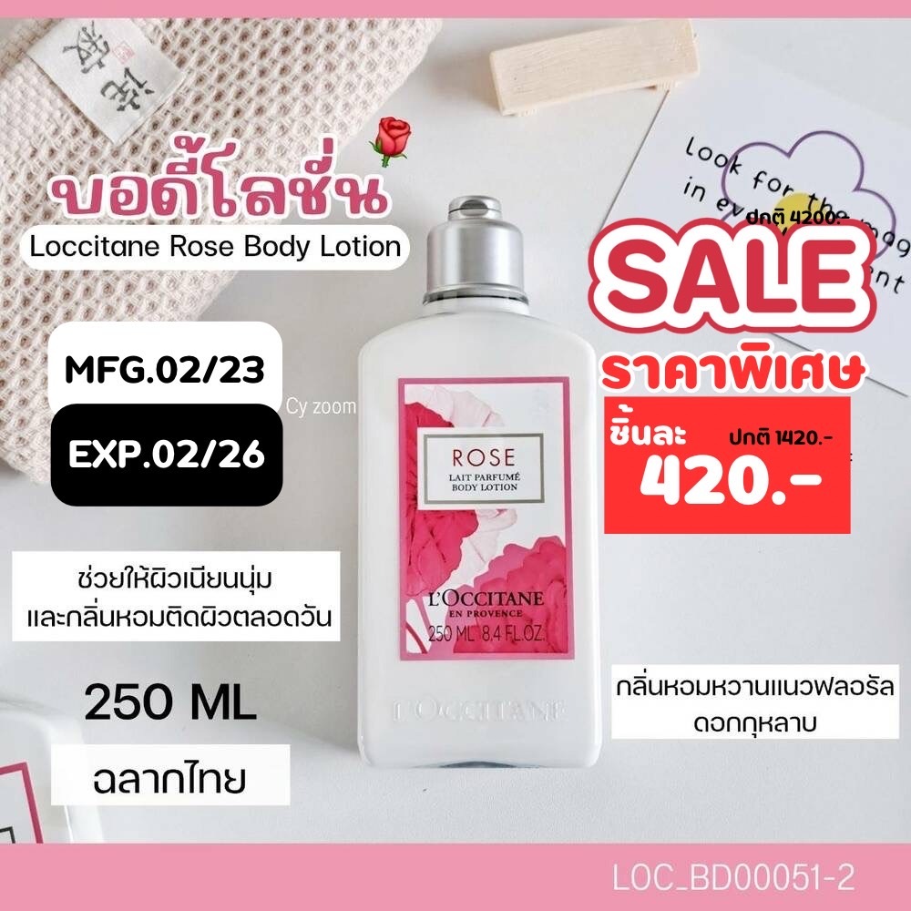 SALE-บอดี้โลชั่น L'occitane Rose Body Lotion 250 ml