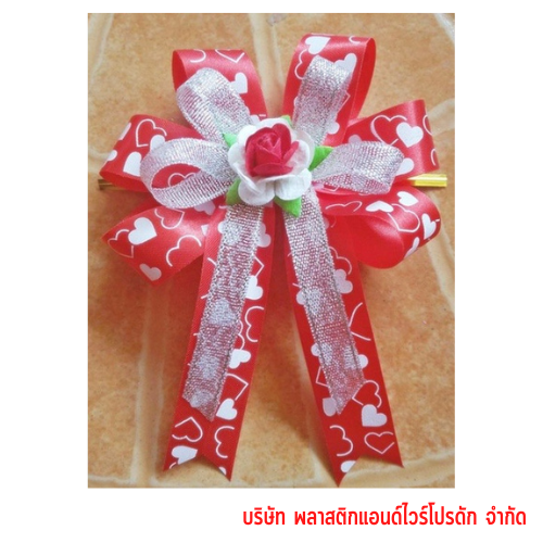 โบว์คุกกี้ โบว์ตกแต่งสินค้า โบว์สำเร็จ โบว์ติดของขวัญ ของชำร่วย โบว์ติดคุกกี้ BCK-005