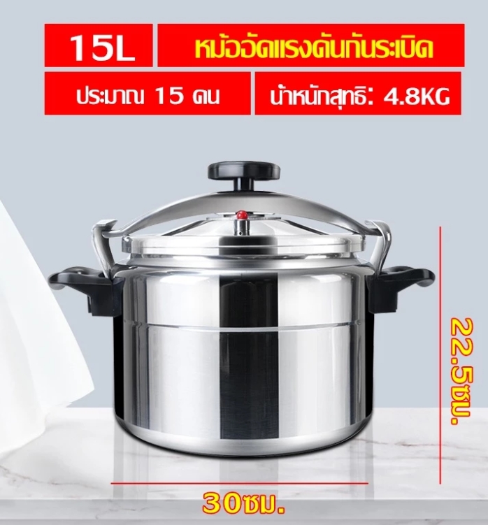 หม้อต้มความดันกันระเบิด 15L