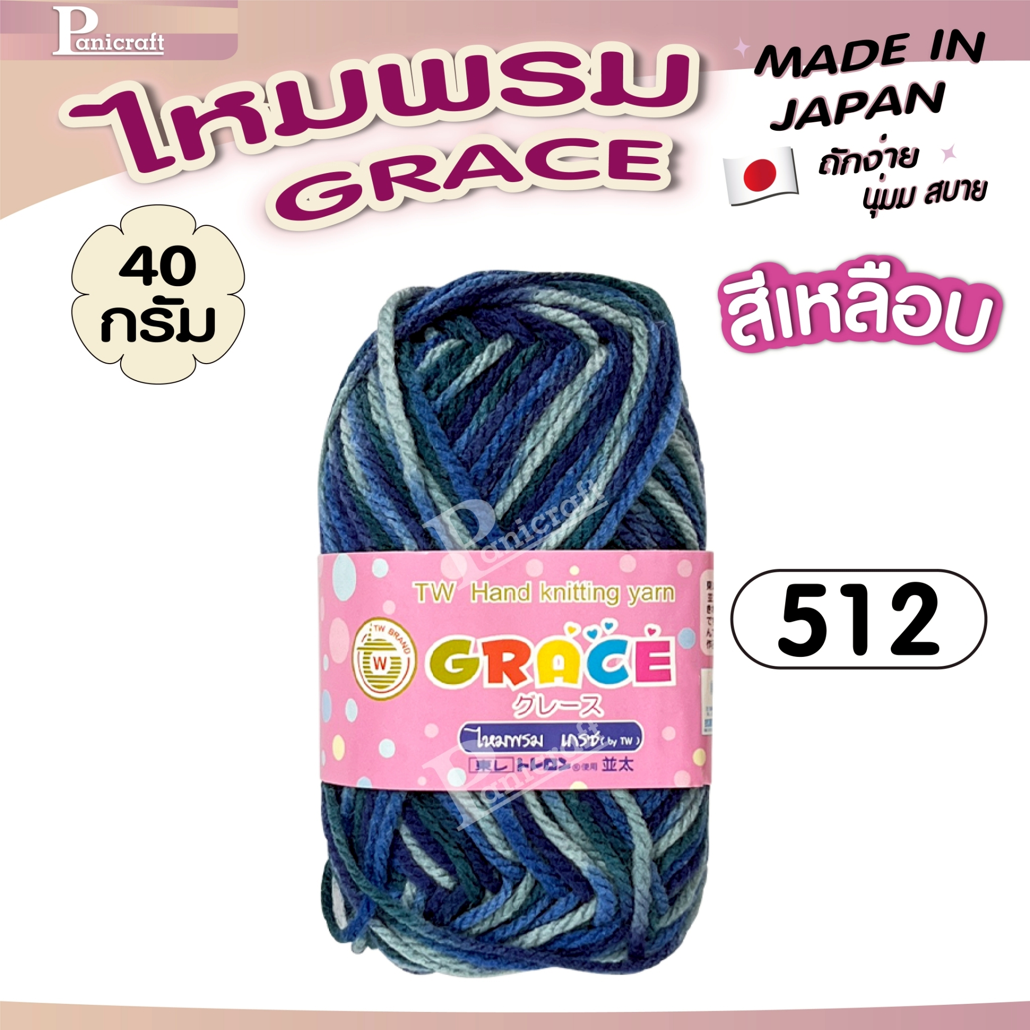 ไหมพรมGrace #เหลือบ สลับสี set1 สีสวย ครบเฉด นุ่ม เส้นไยแอนตี้แบคทีเรีย ราคาถูก