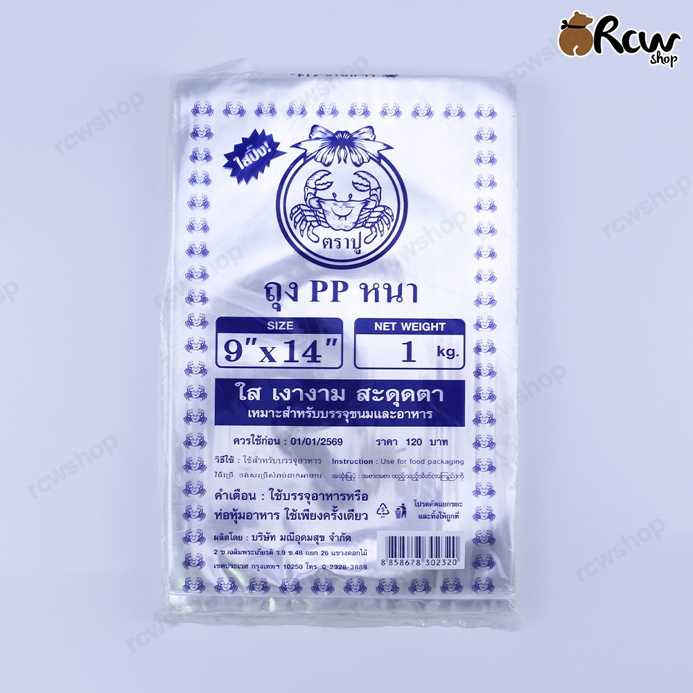 ถุงร้อน หนา PP 1 กิโลกรัม (0.15 มิล)
