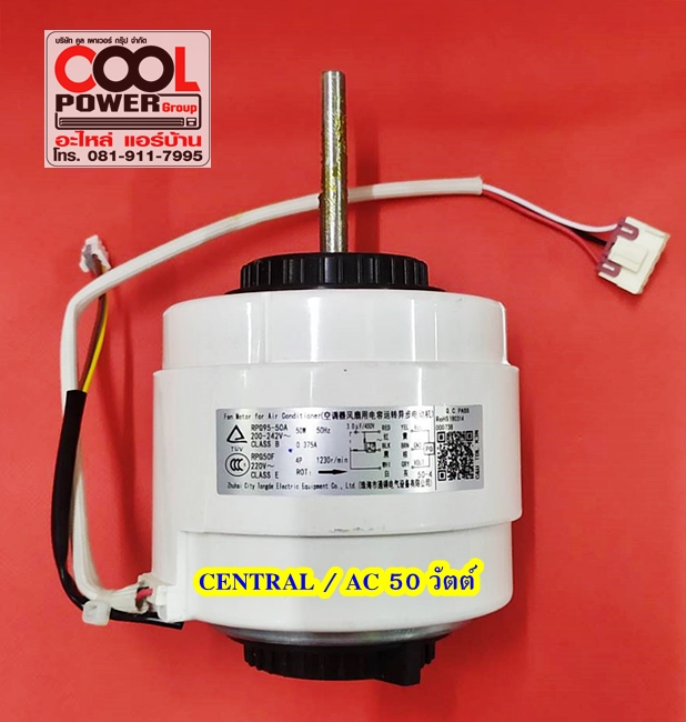 มอเตอร์คอยล์เย็นทดแทน เซ็นทรัลแอร์/Central Air 24000 Btu.