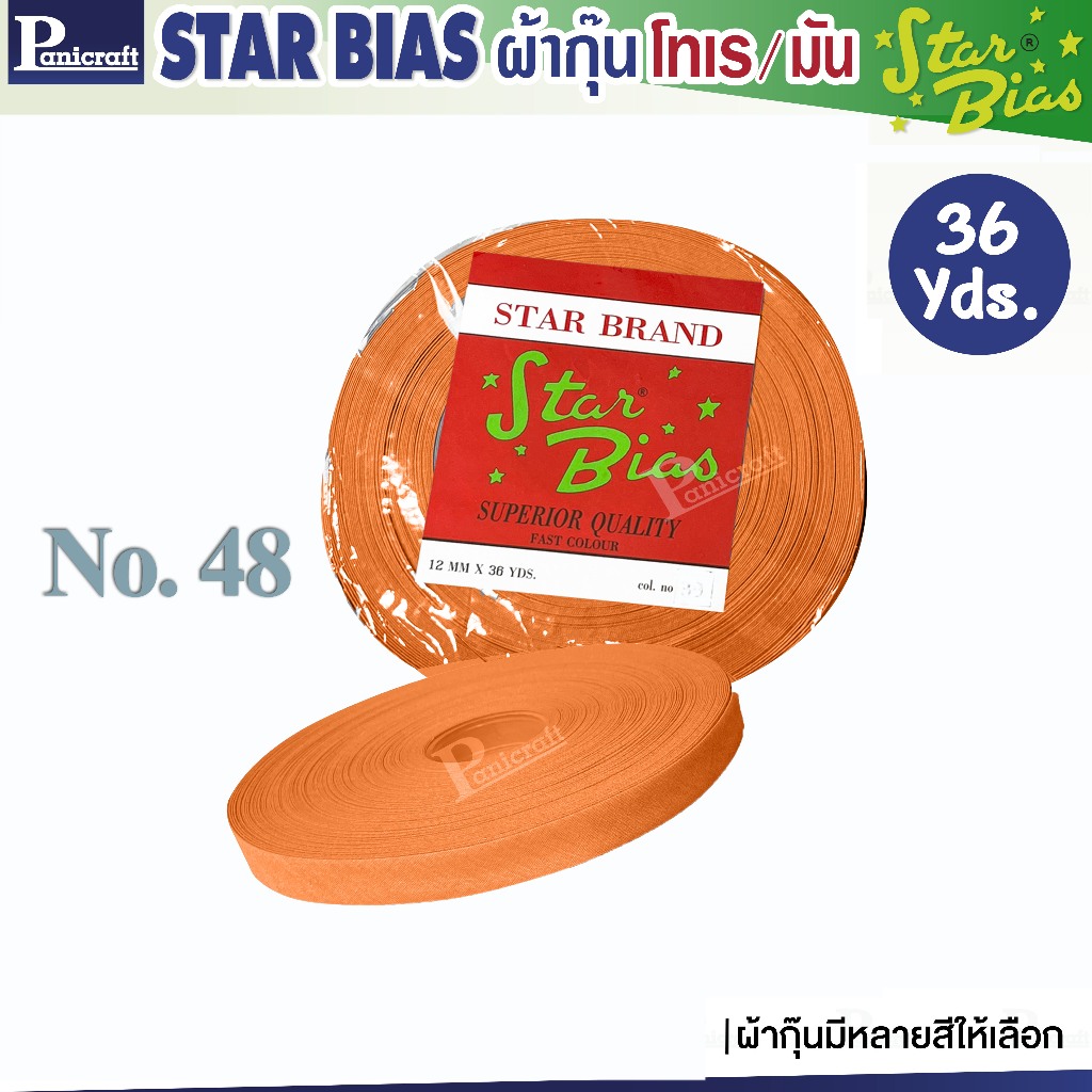 มูลสตาร์ มูลสตาร์ผ้ากุ๊นโทเรMoon Starขนาด1/2นิ้ว36หลาเฉดส้มม่วง เนื้อแน่น เฉลียงครบ โค้งง่ายสีเยอะแบบรัดพับแล้ว