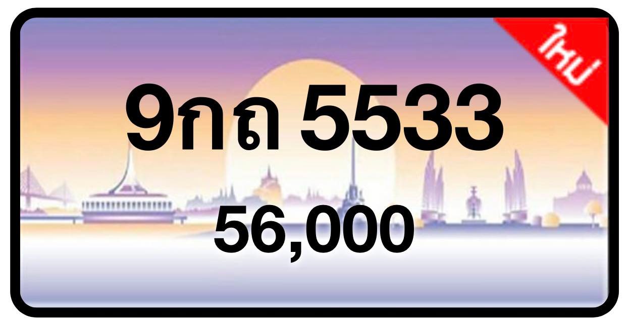 ป้ายทะเบียนประมูลกรุงเทพฯ สำหรับรถเก๋ง รถยนต์ 7 ที่นั่ง รถตู้ vip รถกระบะ 4 ประตู (รย.1)