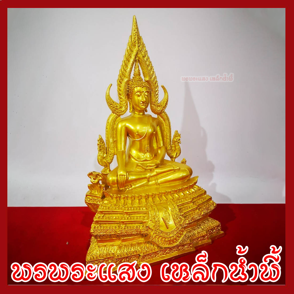 พระพุทธชินราช หน้าตัก 7 นิ้ว องค์สีทอง เนื้อมวลสารแร่เหล็กน้ำพี้