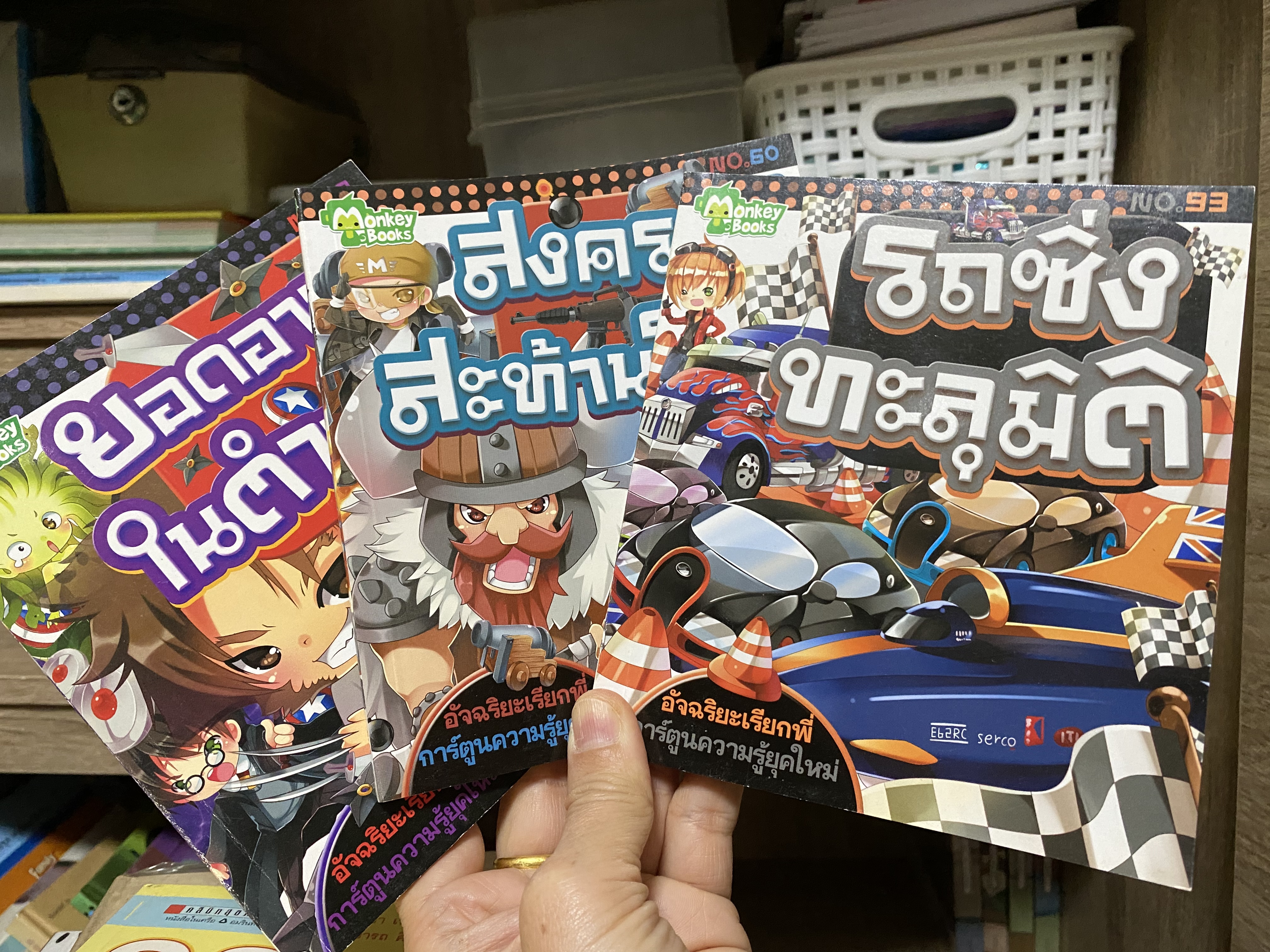หนังสือการ์ตูนเด็กอ่านสนุก 3 เล่ม