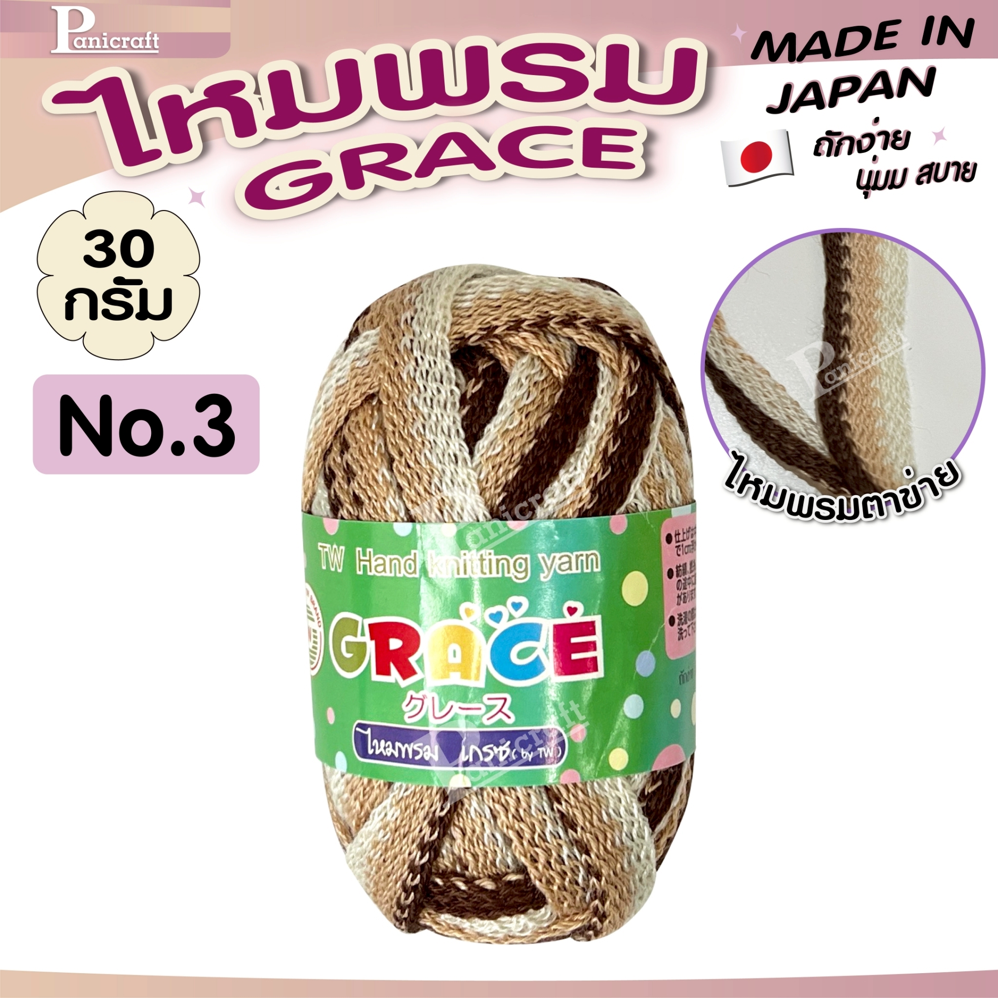 ไหมพรมGrace #125 ตาข่าย สีสวย ครบเฉด นุ่ม เส้นไยสวย
