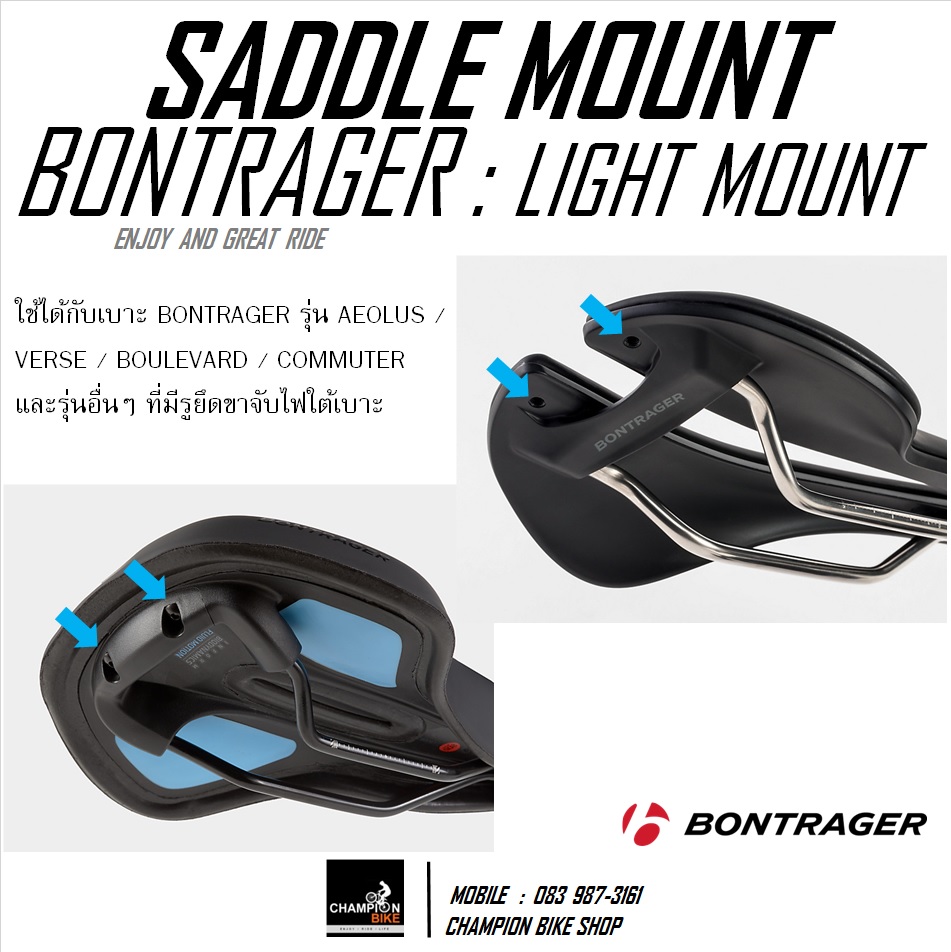 ขาจับไฟท้ายใต้เบาะ BONTRAGER : BLENDR SADDLE MOUNT
