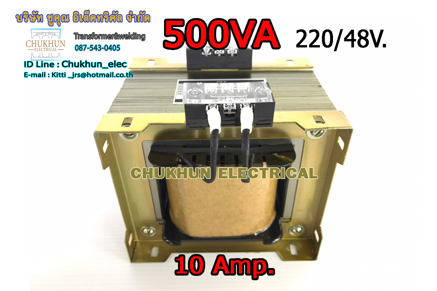 หม้อแปลงไฟฟ้า Input 220V. Output 48V. 10Amp