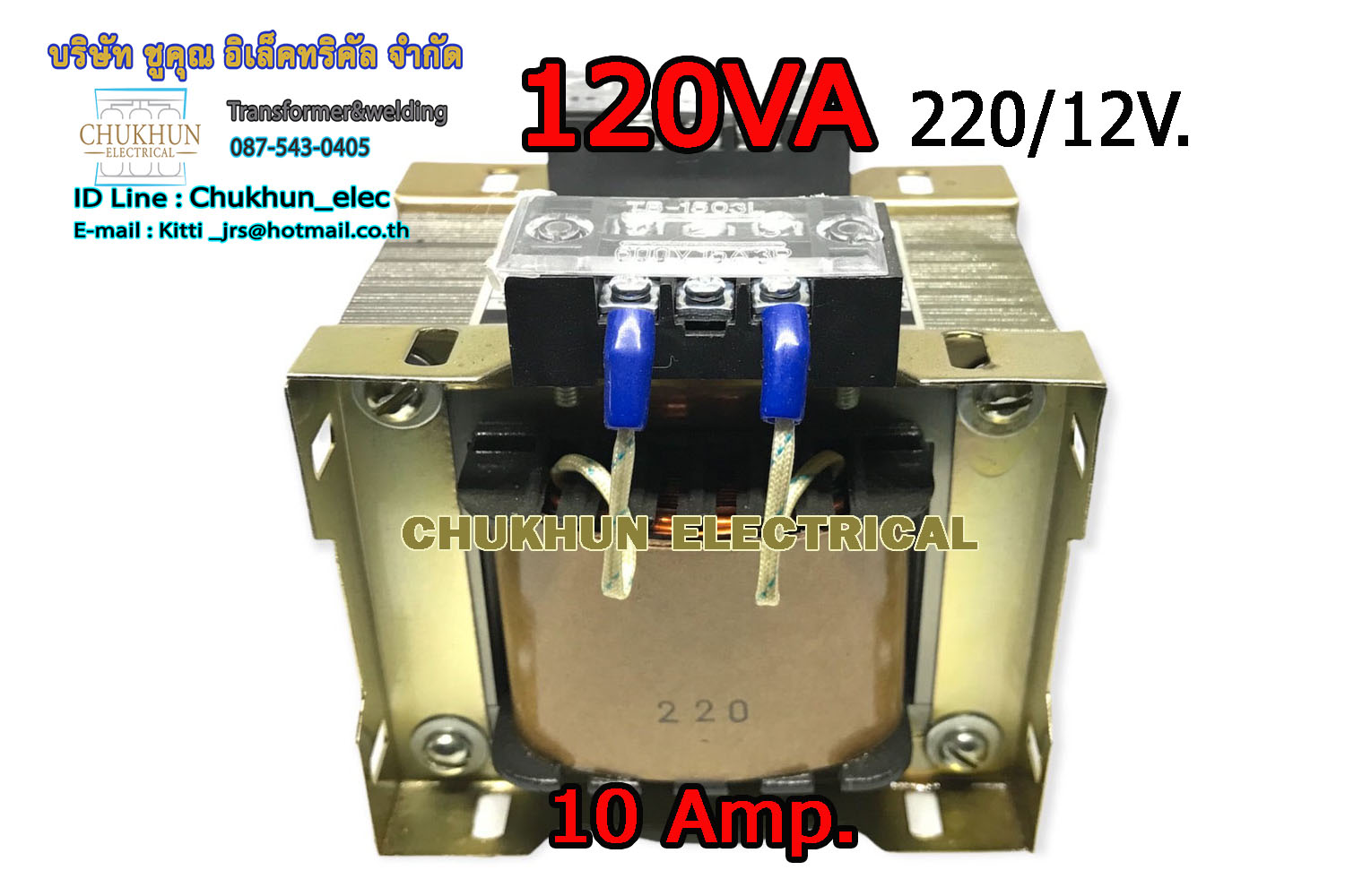 หม้อแปลงไฟฟ้า Input 220V. Output 12V. 10Amp