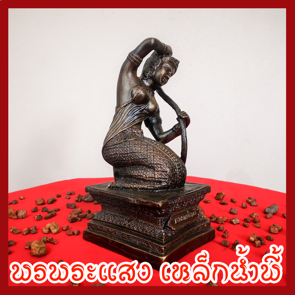 พระแม่ธรณี วัตถุมงคล เนื้อมวลสารแร่เหล็กน้ำพี้