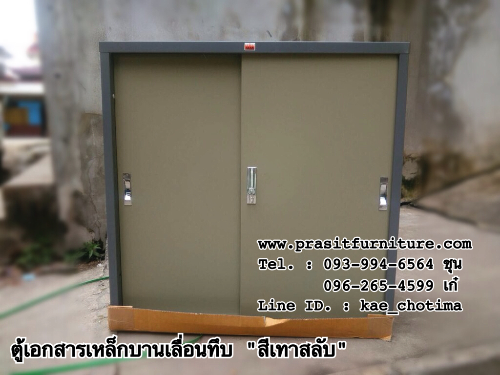 ตู้เอกสารเหล็กบานเลื่อนทึบ ขนาด 3 ฟุต รุ่น DO-13