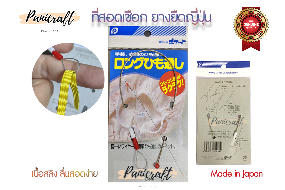 ที่ร้อยยางยืดญี่ปุ่นขนาดยาว30ซม.อุปกรณ์ช่วยสอดยางยืดElastic ยางยืดขอบกางเกง ร้อยริบบิ้น ร้อยที่รัดผม ริบบิ้น