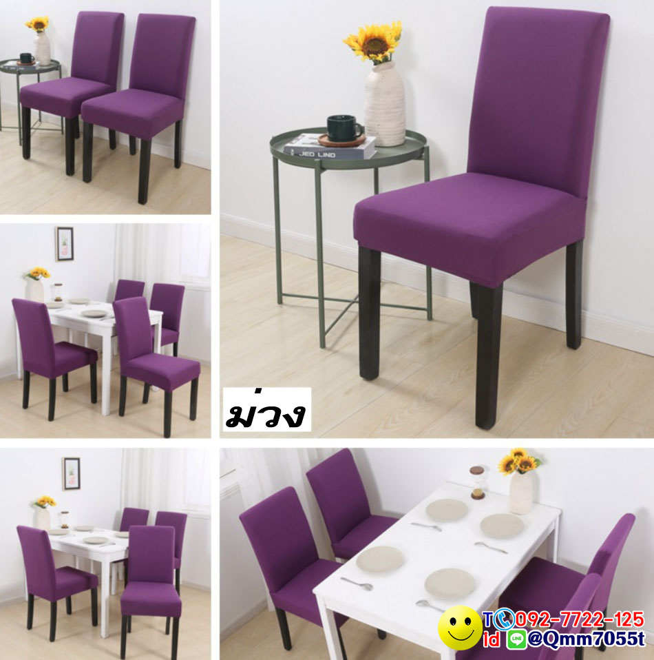 ผ้าคลุมเก้าอี้ทานข้าว 150 บาท