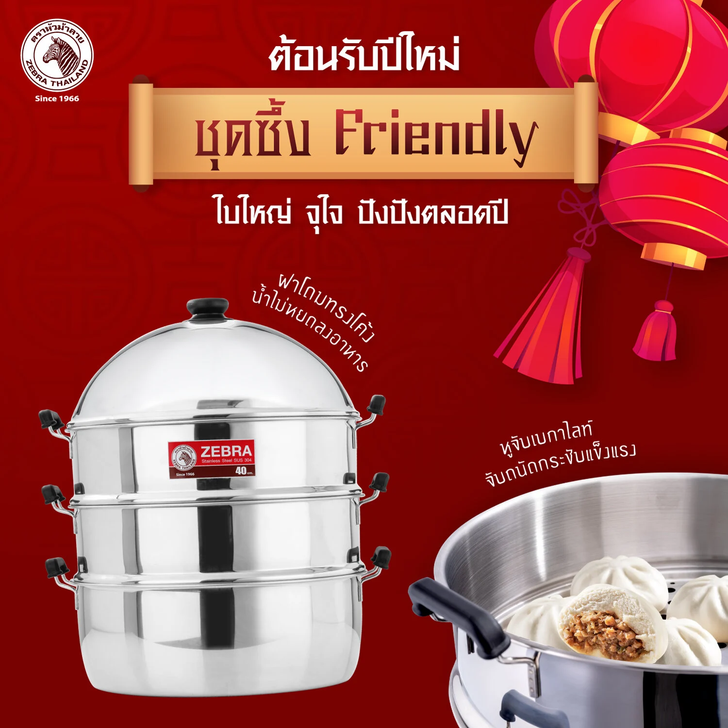 Zebra ชุดซึ้ง Friendly 2 ชั้นนึ่ง พร้อมฝาปิด ตราหัวม้าลาย
