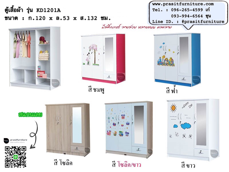 ตู้เสื้อผ้าเด็ก 120 ซม. กระจกบานริม รุ่น KD1201A