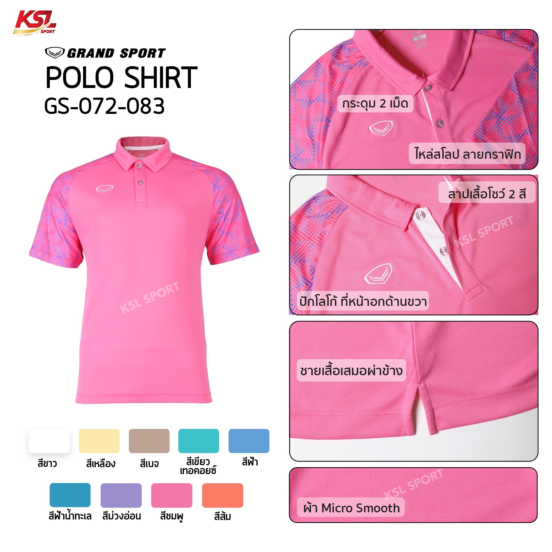 Grand Sport เสื้อโปโล เสื้อคอปก แกรนด์สปอร์ต Active Wear 2024 รหัส 072-083 (072083) - สีฟ้า/พีช/เขียว/ส้ม/ม่วง/เหลือง/ขาว/ชมพู/เบจ/ฟ้าเข้ม