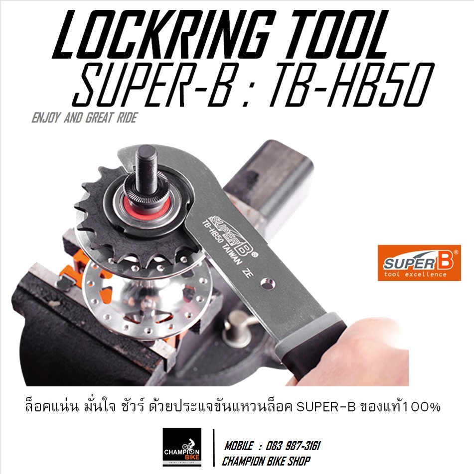 ประแจขันแหวนล็อคLOCKRING FIXGEAR ประแจถอดใส่เฟืองหลังSINGLE SPEED SUPER-B TB-HB50 MULTI HOOK BIKE TOOL