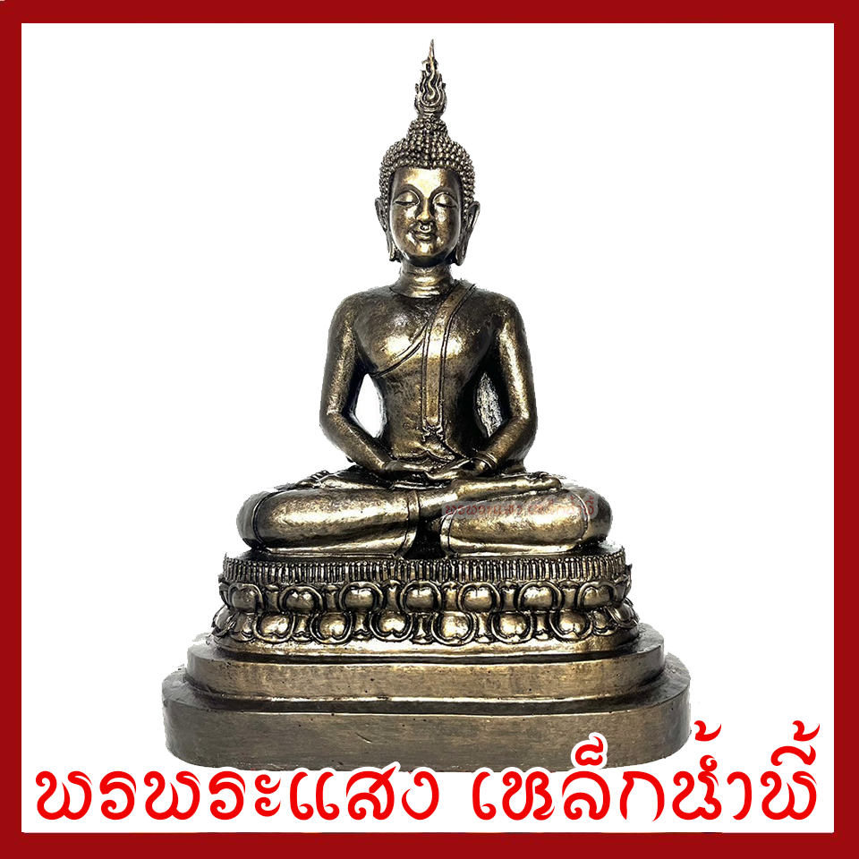 พระประจำวันพฤหัสบดี ปางสมาธิ หน้าตัก 5 นิ้ว สูง 8.5 นิ้ว วัตถุมงคล เนื้อมวลสารแร่เหล็กน้ำพี้ รับประกัน ชำรุดจากการขนส่ง ส่งให้ใหม่