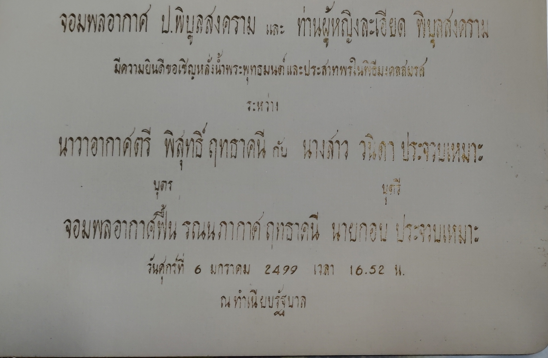 การ์ดเชิญงานแต่งงาน ของลูกชายจอมพล ป.พิบูลสงคราม