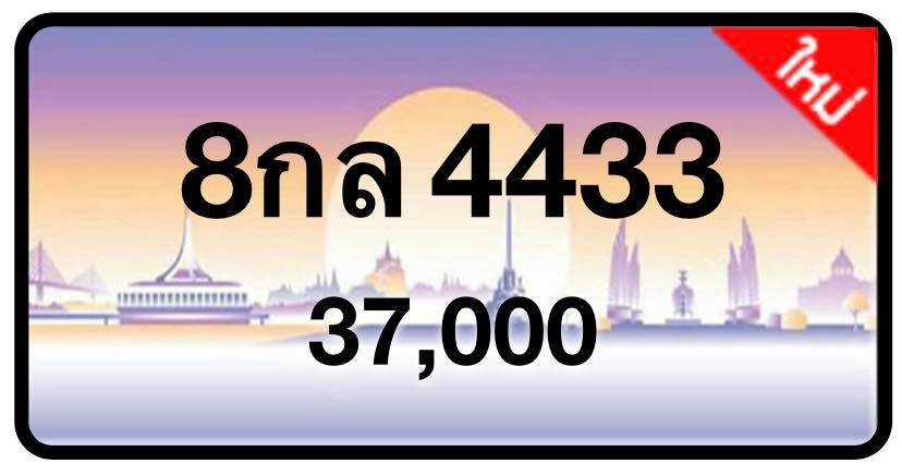 ป้ายทะเบียนประมูลกรุงเทพฯ สำหรับรถเก๋ง รถยนต์ 7 ที่นั่ง รถตู้ vip รถกระบะ 4 ประตู