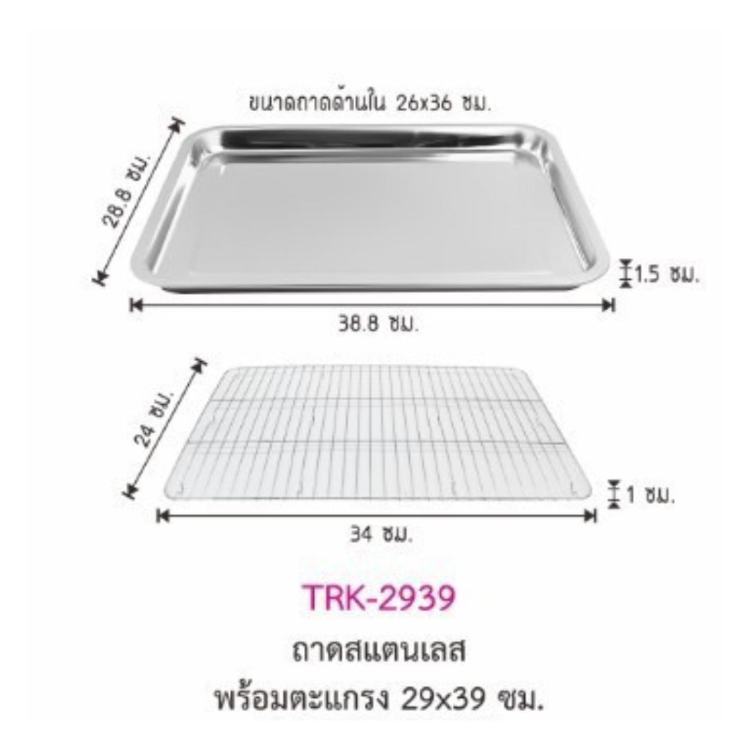 US ถาดสแตนเลสพร้อมตะแกรง