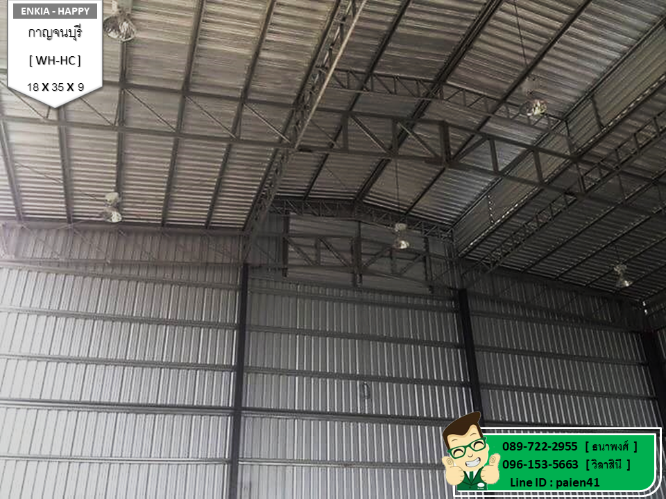 สร้างโรงงาน กาญจนบุรี