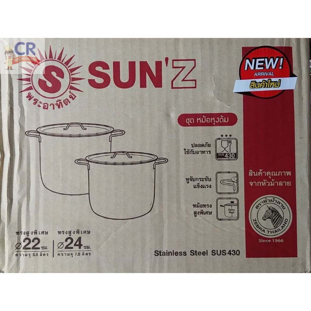SUNZ หม้อหุงต้ม ทรงสูงพิเศษ เบอร์ 22 และ 24 ซม. ตราพระอาทิตย์ (เครือหัวม้าลาย)