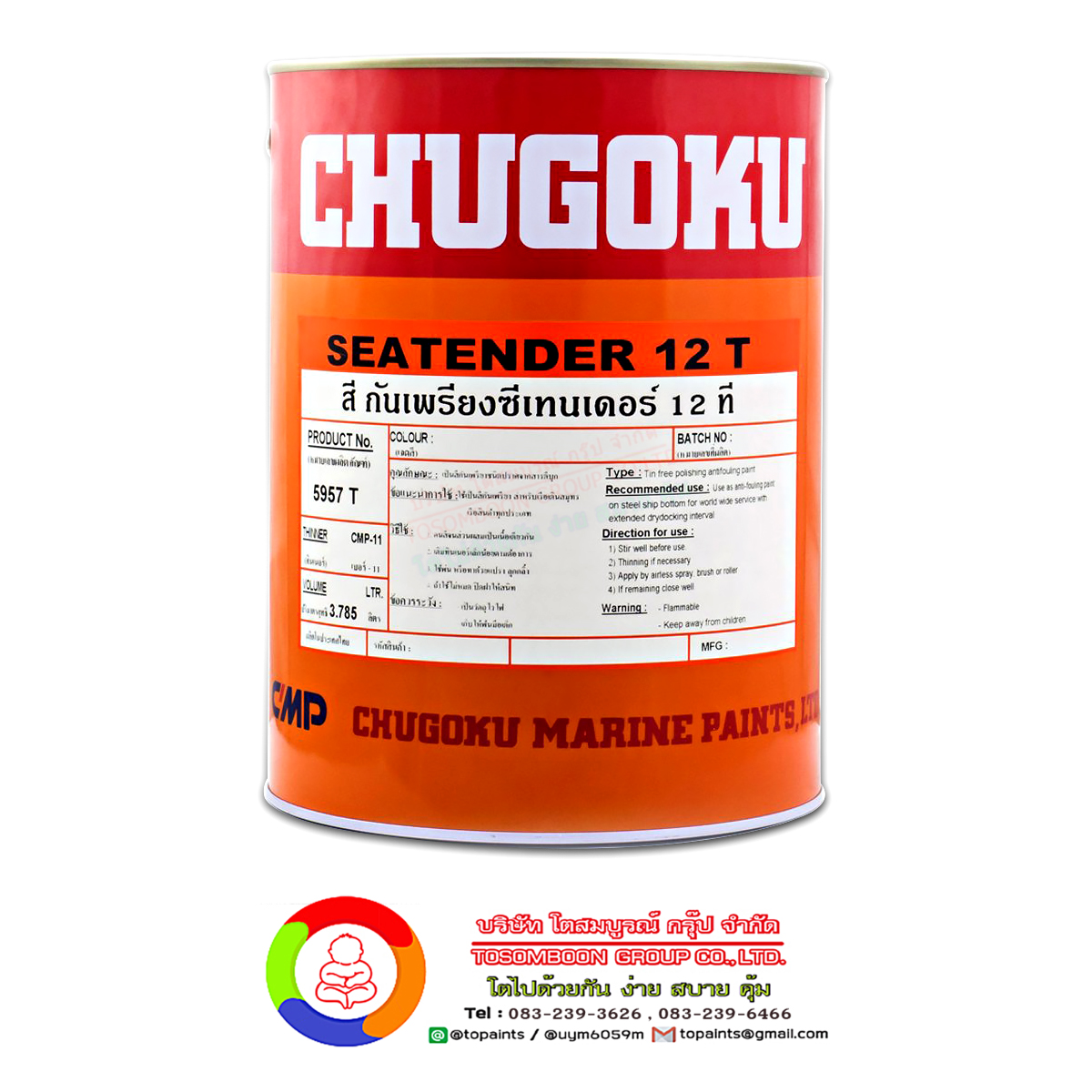 สีชูโกกุ ซีเทนเดอร์ - 12ที CHUGOKU SEATENDER 12T