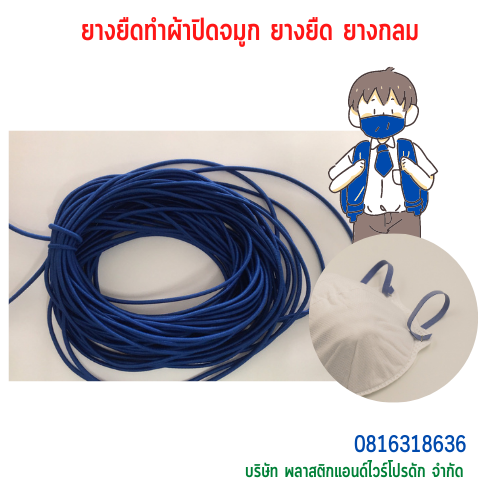 ยางยืดวงรี SKU-00301