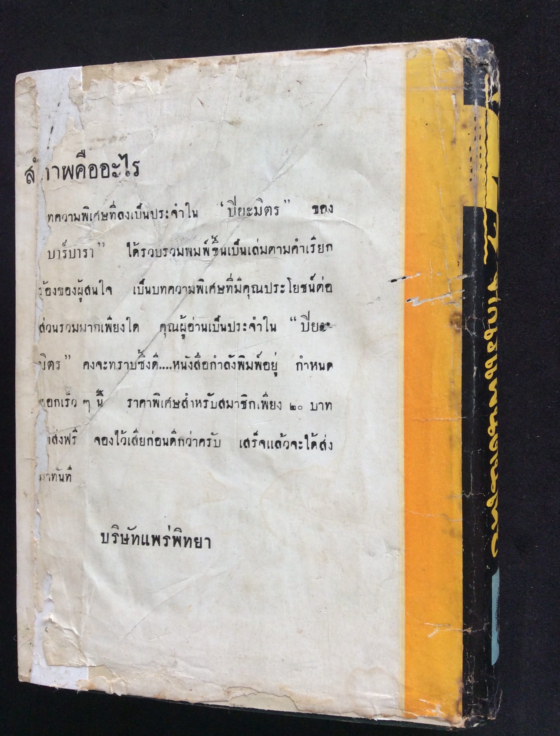 ข้อคิดจากไร่แผ่นดินไทย/สด กูรมะโลหิต